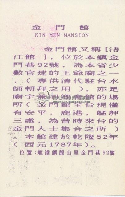 蔡敦波家族領收商界親友之邀請函與明信片組藏品圖，第245張