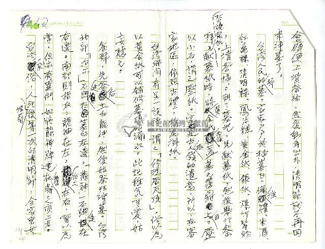 林衡道手稿一批藏品圖，第5張