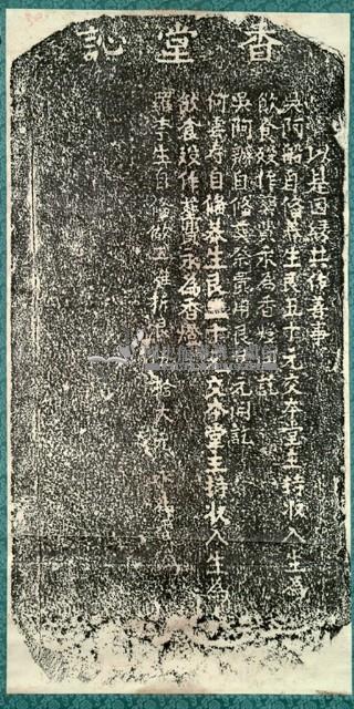 奉憲封禁古令埔碑拓本藏品圖，第5張