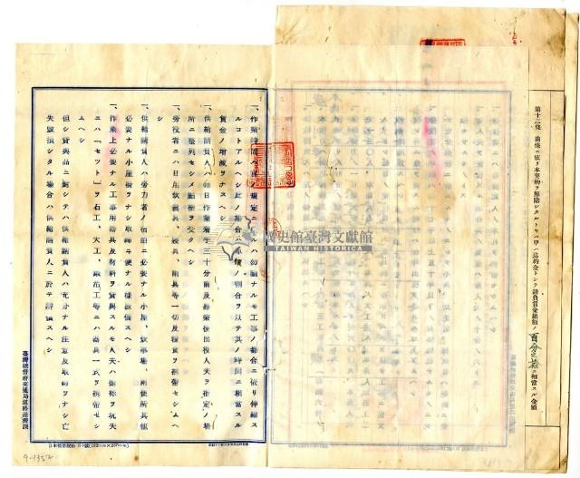 昭和十一年臺灣總督府交通局與陳火水訂定勞力供給契約書藏品圖，第5張