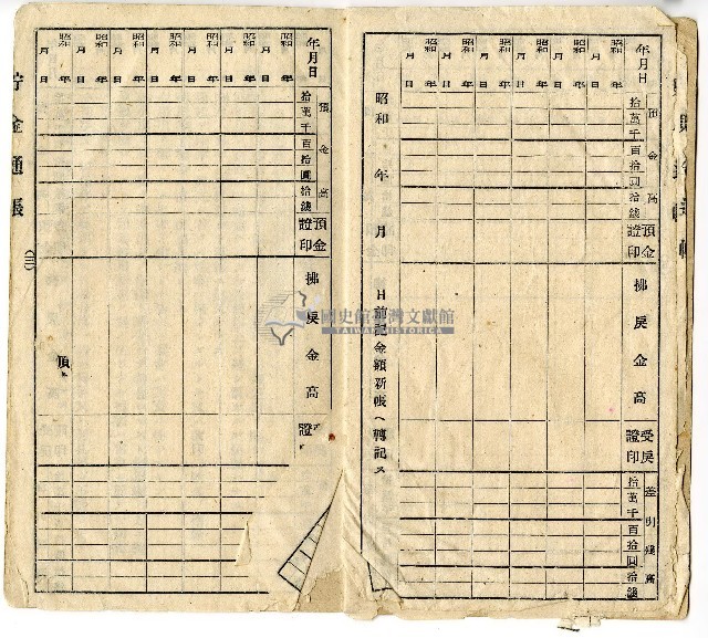 民國三十八年陳添旺臺中縣埔鹽鄉合作社儲金通帳藏品圖，第5張