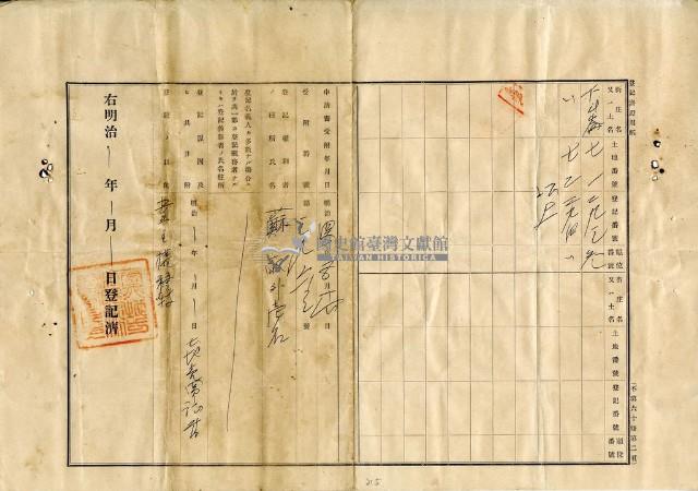 大正七年朱福土地賣渡証書藏品圖，第5張