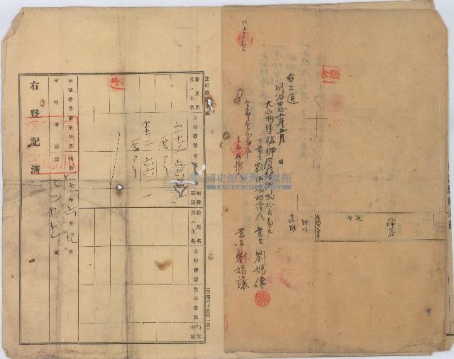 明治四十五年已故劉佛賜土地二筆及建物由劉媽傳等人承繼業主權保存登記申請書藏品圖，第5張
