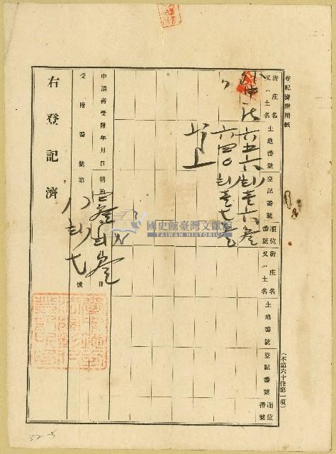 明治四十一年陳聚德堂立杜賣盡根契約字藏品圖，第5張