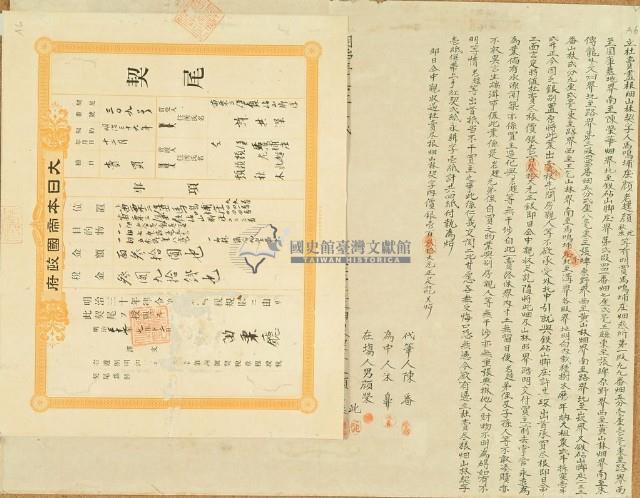 顏老趖等三人立杜賣盡根畑山林契字（含契尾）藏品圖，第5張