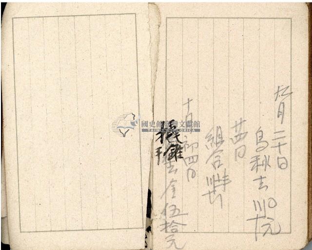 昭和十八年周天遊等帳簿藏品圖，第5張