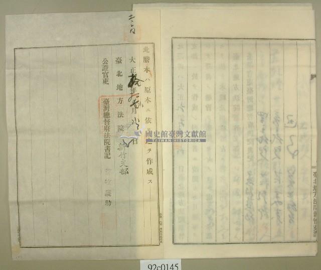 大正十年范洪正建物賣買公正証書謄本藏品圖，第5張