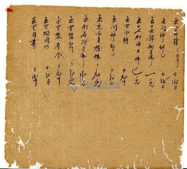 光緒七年陳協和號出入數簿藏品圖，第5張