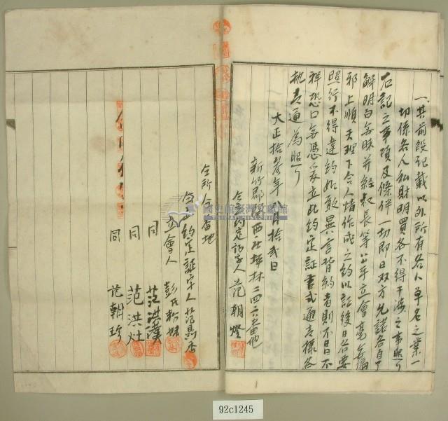 大正十三年范朝燈、范鼎香共有財產二關約定証書藏品圖，第5張