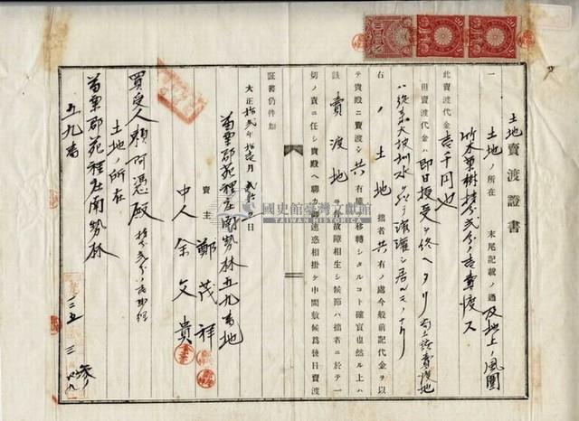 大正十二年鄭茂祥土地賣渡證書藏品圖，第5張
