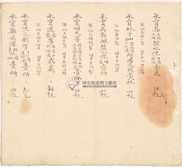 同治十四年林氏等人立鬮書藏品圖，第5張