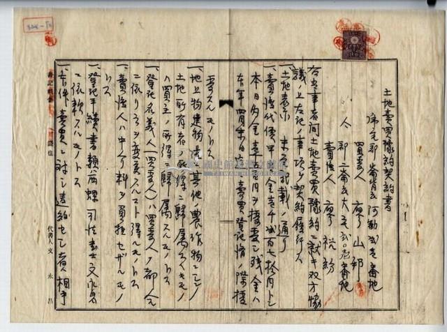 昭和十五年廖山邦土地賣買豫約契約書藏品圖，第5張