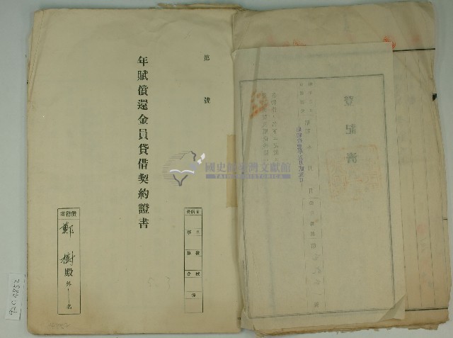 昭和十一年鄭樹年賦償還金員借用証藏品圖，第5張