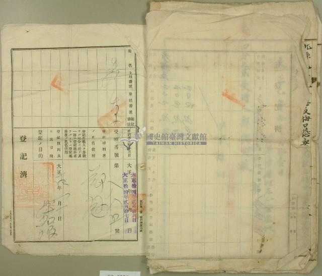 昭和四年郭扁持分贈與証書藏品圖，第5張