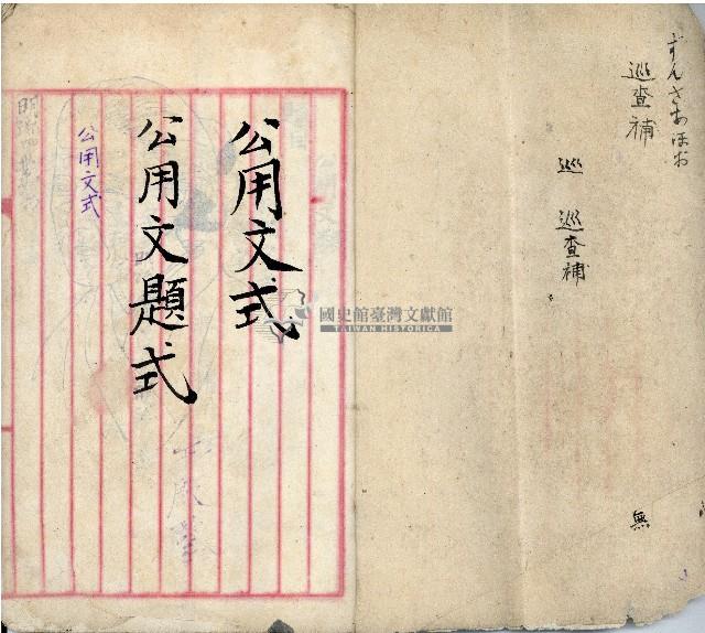 公用文書集範本藏品圖，第5張