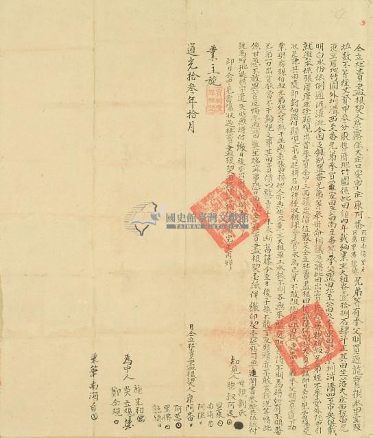 道光十三年康阿番等七人仝立杜賣盡根契（含契尾）藏品圖，第5張