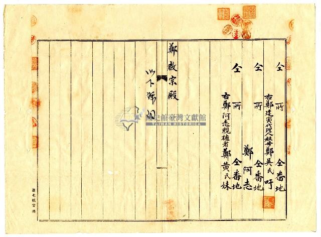 昭和七年鄭啟宗水權轉讓與陳琪祥所立契約書藏品圖，第5張