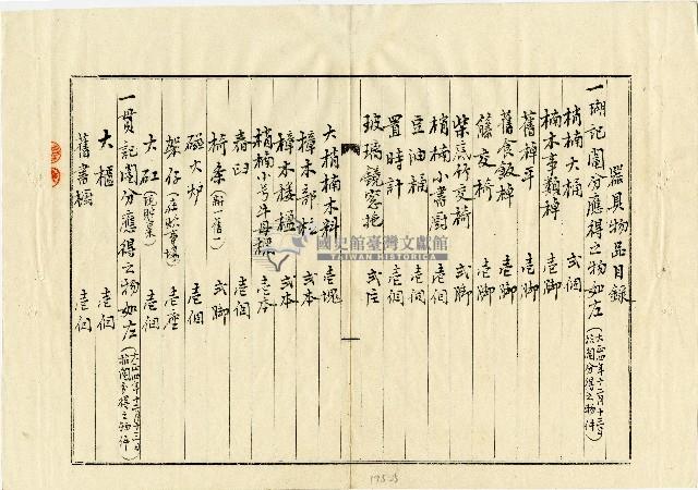 陳氏兄弟同居共爨之契約及器具物品目錄藏品圖，第5張