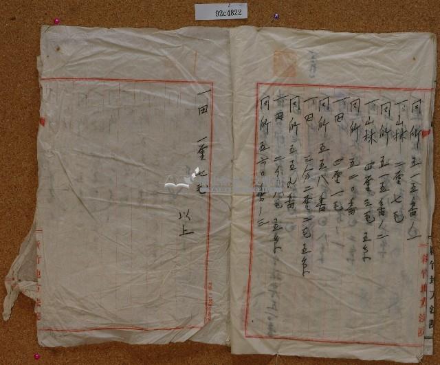 昭和十七年郭其財和解調書藏品圖，第5張