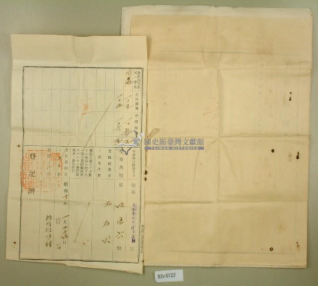 明治四十四年陳為正立杜賣盡根契字藏品圖，第5張