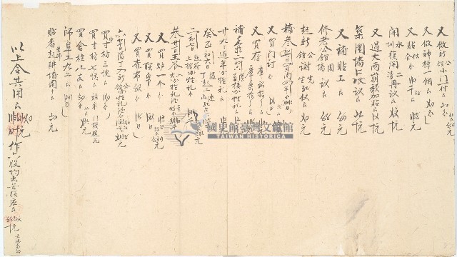道光二年十一月金全興承置橫山庄草地總摺藏品圖，第5張