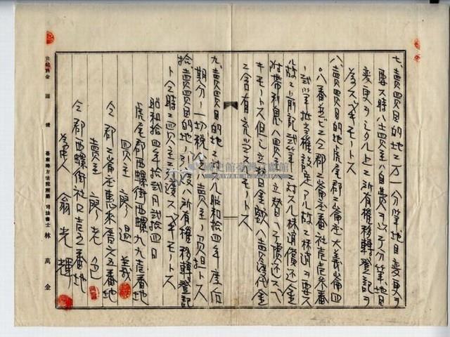 昭和十四年廖溫義賣買契約書藏品圖，第5張