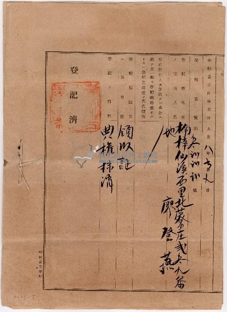 大正二年廖旺立典契字藏品圖，第5張