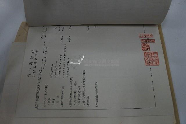 和平鄉天輪白冷吊橋驗收證明書藏品圖，第5張