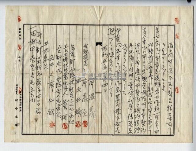 昭和六年廖承丕土地賣買契約證書藏品圖，第5張