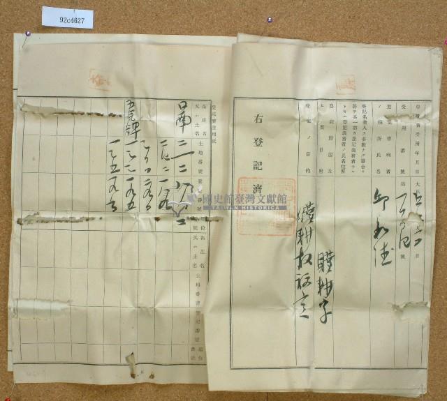 明治四十四年邱氏花業主保存登記申請書藏品圖，第5張