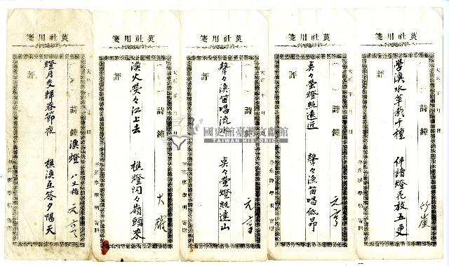 菼社詩稿乙批藏品圖，第5張