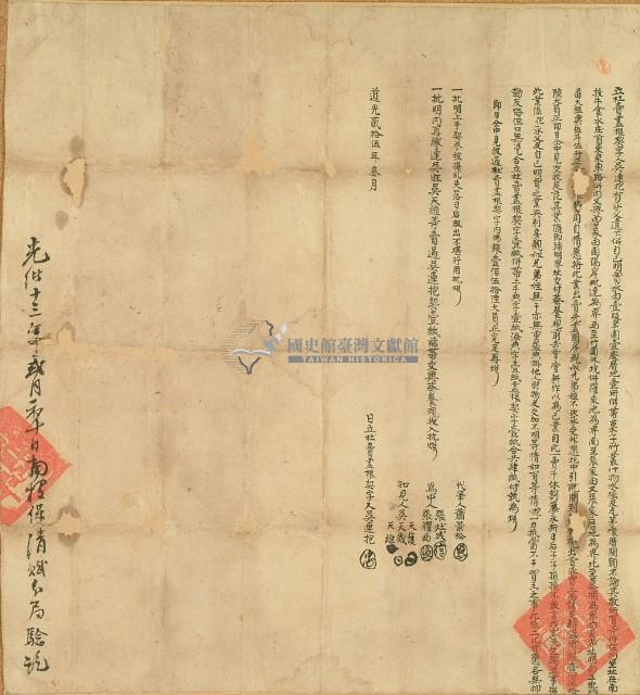 道光二十五年吳連抱立杜賣盡根契字（含契尾）藏品圖，第5張