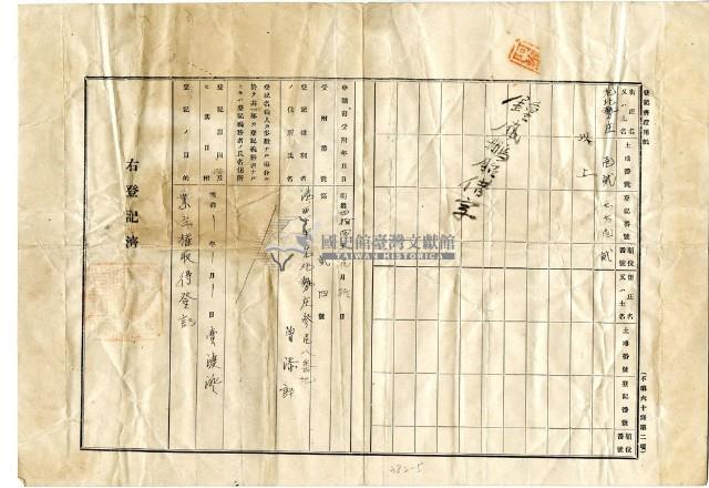 明治四十五年一月六日港西下里老北勢庄郭阿長、郭阿滿、鍾氏蘭妹胎借字藏品圖，第5張