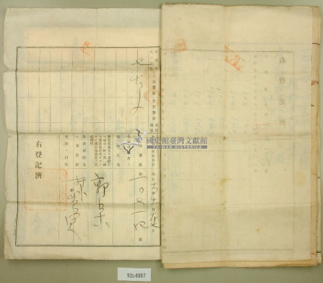 大正十九年郭呆等業主權保存登記申請書藏品圖，第5張