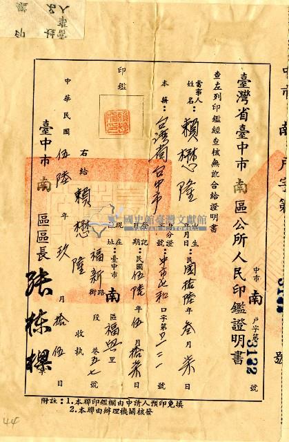 民國五十六年賴樹根及賴懋隆都市土地所有權移轉登記現值申請書藏品圖，第5張