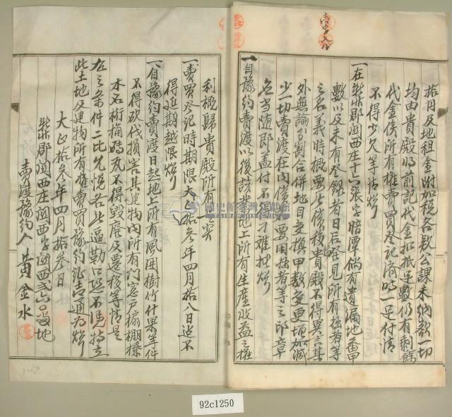 大正十三年黃金水等土地及建物所有權賣買豫約証書藏品圖，第5張