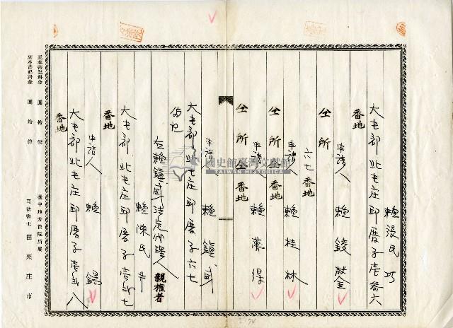 昭和十一年賴江氏幼等地目變更登記申請書藏品圖，第5張