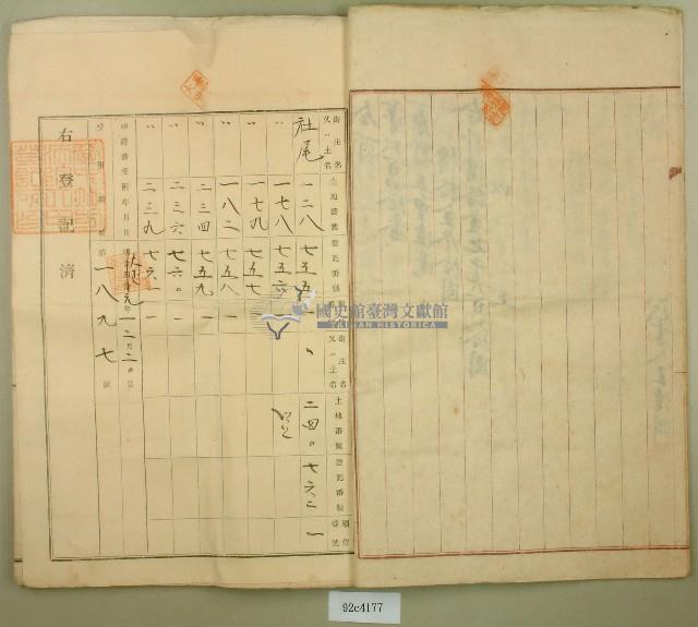 大正元年王漳業主權保存登記申請書副本藏品圖，第5張