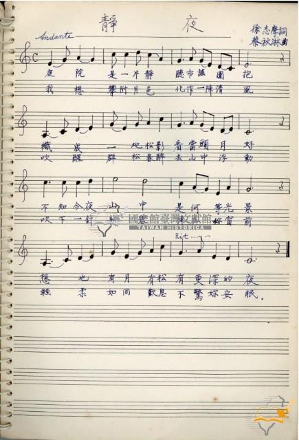 Music Book 蔡秋淋先生創作與筆記藏品圖，第5張