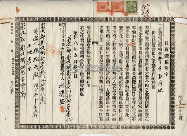 昭和八年林清安杜賣盡根契字藏品圖，第5張