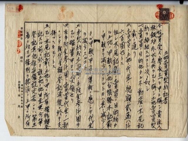 昭和十四年林銀爐等三人土地賣買契約証書藏品圖，第5張