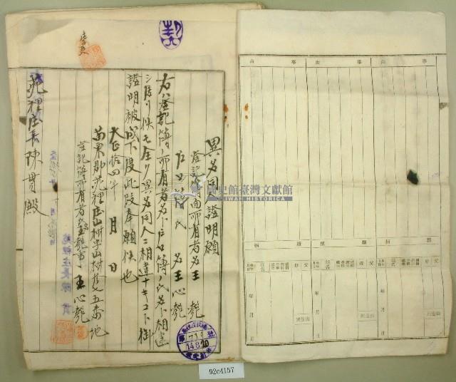 大正十四年王心匏甲數變更登記申請書藏品圖，第5張