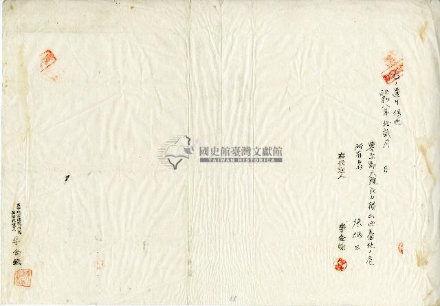 昭和八年張炳三建物所有權保存登記申請書藏品圖，第5張