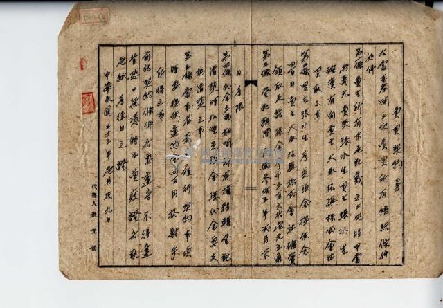 民國三十五年張水生賣買契約書藏品圖，第5張