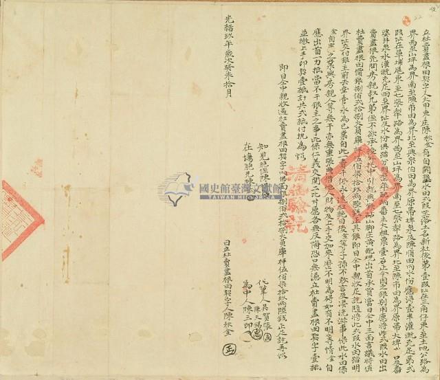 光緒九年陳秋金立杜賣盡根田契字（含契尾）藏品圖，第5張