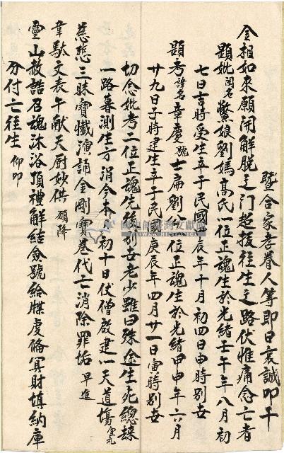 民國甲辰年劉高鱉娘功德本藏品圖，第5張