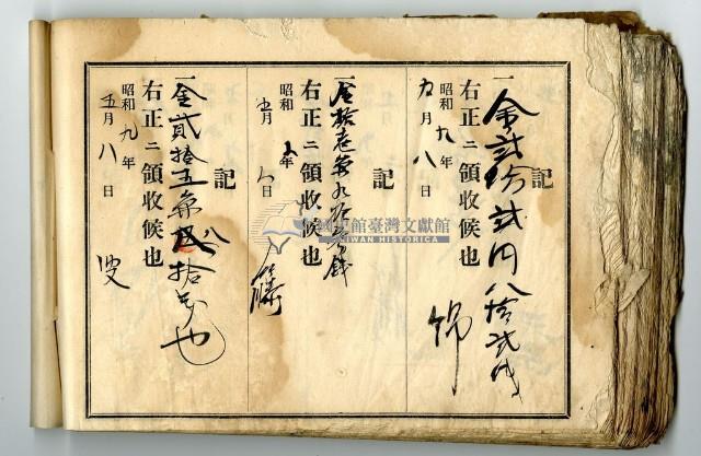 昭和九年領收帳冊藏品圖，第5張