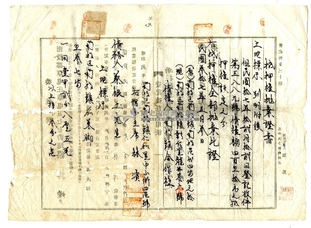 昭和三年抵當權設定者蔡根土致南投信用組合土地根抵當約定書藏品圖，第5張