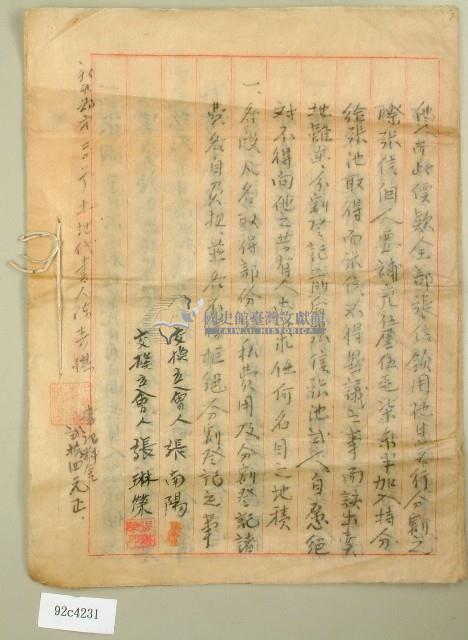 中華民國三十九年張信等共有地分割契約證書藏品圖，第5張