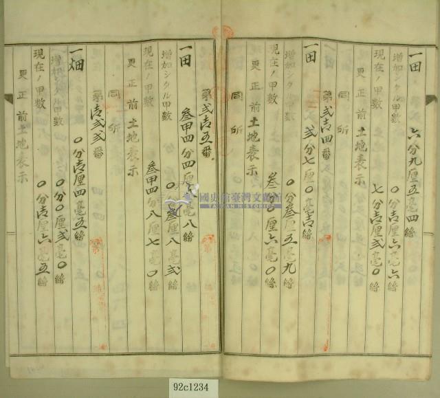 大正十四年范洪漢等土地甲數增加登記申請書藏品圖，第5張